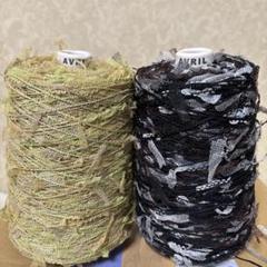 AVRIL アヴリル ファンシーヤーン 黄緑 黒 カラフルリボン