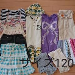 女の子 服 まとめ売り 120サイズ