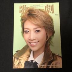 宝塚　歌劇 2015年4月号　表紙　龍真咲