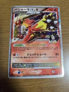 ポケモンカード　バシャーモFB LV.X　Pt3