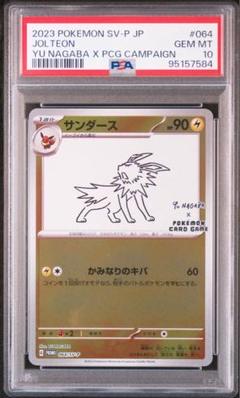 2025年最新】Nagaba サンダース psa10の人気アイテム - メルカリ