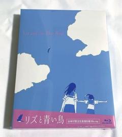 2025年最新】リズと青い鳥 blu-rayの人気アイテム - メルカリ