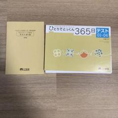 2025年最新】ひとりでとっくん365日学習の人気アイテム - メルカリ