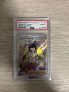 【PSA10最高評価】カミツレのきらめき SAR 完美品 PSA10最高評価】カミツレのきらめき SAR 完美品 - メルカリ