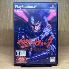 ps2 ベルセルク 千年帝国の鷹篇 聖魔戦記の章