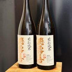 飛露喜　特別純米　1800ml ×2本　2025.5月6月 楽天市場】飛露喜 特別純米 1800ml［冷蔵］【2〜3営業日以内に