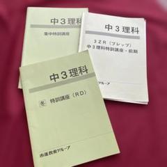 2025年最新】市進学院 テキスト 中3の人気アイテム - メルカリ