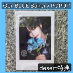 Our BLUE Bakery⭐︎ゼベワン POPUP チェキ　トレカ　ハンビンb