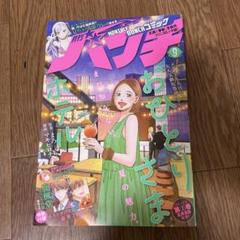 2025年最新】月刊コミックバンチの人気アイテム - メルカリ
