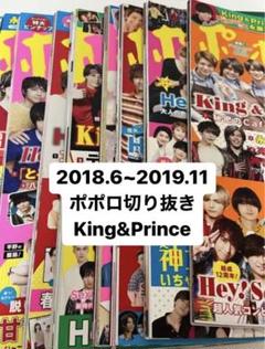 King &amp; Prince - King &amp; Prince ポポロ　切り抜き　抜けなし　フルセット 2025年最新】king & prince 切り抜き ポポロの人気アイテム