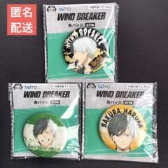 ウインドブレーカー 缶バッジ TAITO 11種コンプリートセット WIND BREAKER』 描き下ろし缶バッジタイトープライズ詳細