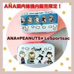 Ana スヌーピー ポーチの中古 未使用品を探そう メルカリ Ana スヌーピー ポーチの中古 未使用品を探そう メルカリ