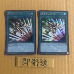 遊戯王　緊急テレポート　プリズマ　2枚セット　上品質　原品限り　売切終了　② Amazon.co.jp: 遊戯王カード 緊急テレポート(プリズマティック