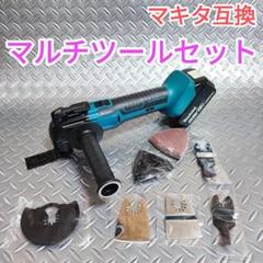 ブレードセット】マルチツール 18V マキタ 互換 24点セット OIS規格 