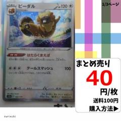 (残1) 1枚 ビーダル R 122 s12a 40円×枚