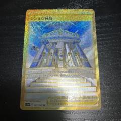 PSA10 シンオウ神殿 UR スペースジャグラー 087 ウルトラレア シンオウ神殿(UR){スタジアム}〈087/067〉[S10P] – 晴れる屋2