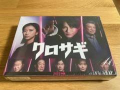 【新品未開封】クロサギ（2022年版）　DVD-BOX