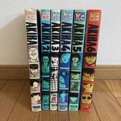 2025年最新】akira 全巻 初版の人気アイテム - メルカリ