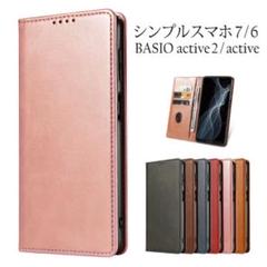 シンプルスマホ7・6ケース BASIO active・active2ケースSP