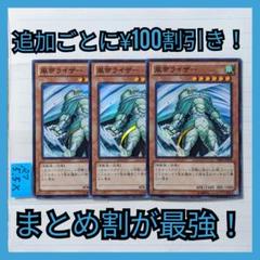 風帝ライザー(DE版)　スーパー×3枚　遊戯王のサムネイル