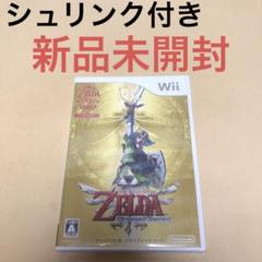 【新品未開封】ゼルダの伝説 スカイウォードソード スペシャルCD付き