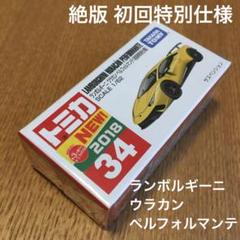 2025年最新】トミカ ランボルギーニ 初回の人気アイテム - メルカリ