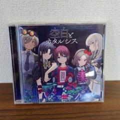 空白とカタルシス ガールズバンドクライ CD