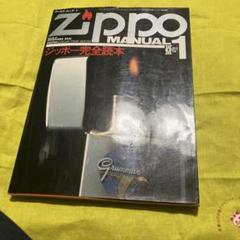 ZIPPO 関連本 3冊 ZIPPO部屋 USA REG BOOKS