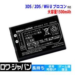 任天堂対応 ニンテンドー3DS対応 / 2DS対応 / 交換用 互換 バッテリー