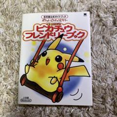 2025年最新】ポケットピカチュウカラー金・銀といっしょの人気
