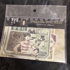 ジョジョの奇妙な冒険　岸辺露伴は動かない　トラベルステッカー