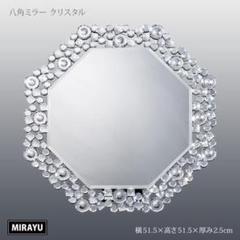 【送料無料】八角ミラー クリスタル