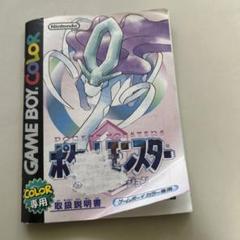 説明書　ポケットモンスタークリスタル