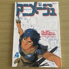 2025年最新】アニメージュ4月号の人気アイテム - メルカリ
