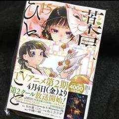 Amazon.co.jp: 薬屋のひとりごと 小説 15巻 アニメイト 特典 猫