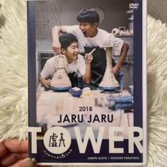 ジャルジャル　DVD 2020 ジャルジャル | YOSHIMOTO MUSIC CO.,LTD./よしもとミュージック