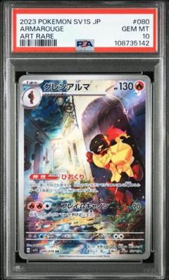 PSA10 ポケモン　グレンアルマ AR