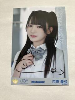 市原愛弓 直筆 初恋シンデレラ ヨリ 生写真 ニアジョイ 市原愛弓 直筆 生写真 初恋シンデレラ 歌唱衣装