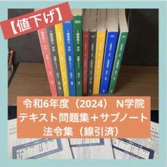 ★美品★令和6年度一級建築士教材一式 令和6年度一級建築士試験教材（総合資格）