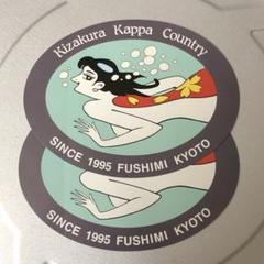 昭和のCMで有名　日本酒の黄桜　かっぱの絵　晋山窯ヤマツ　飾り大皿　アンティーク 昭和のCMで有名日本酒の黄桜かっぱの絵晋山窯ヤマツ飾り大皿