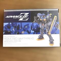 【未使用】 ジム改 RGM-79C GM TYPE-C フィギュア