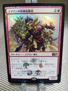 ゴブリンの熟練煽動者　エラー M15 BOXプロモfoil ゴブリンの熟練扇動者a 日本語 1枚 MTG