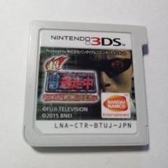 3DS 超・逃走中　あつまれ！最強の逃走者たち