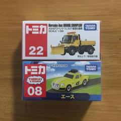 トミカ ウニグモ 除雪仕様車&トーマストミカ エース
