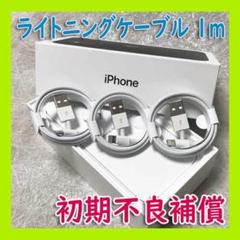 1m3本 iPhone 充電器ライトニングケーブル 純正品同等{zq} 18