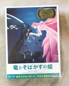 ♥♥未開封♥ 竜とそばかすの姫 スペシャルエディション Blu-ray BD
