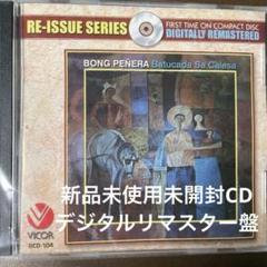 新品未開封AOR OPM CD Bong Penera /Batucada Sa 新品未開封AOR OPM CD Bong Penera /Batucada Sa - メルカリ