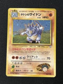 タケシのサイドン ポケモンジム第1弾 ニビシティジム タケシ　旧裏