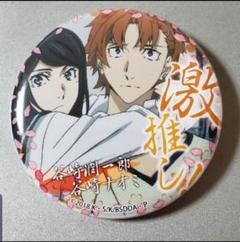 未開封 文スト 横濱巡り A3和紙風ポスター 谷崎潤一郎 ナオミ 横浜限定 文スト 文マヨ 缶バッジ 谷崎潤一郎 谷崎ナオミ - メルカリ