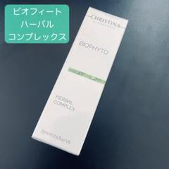 国内正規品　クリスティーナ ビオフィート ハーバルコンプレックス 75ml 楽天市場】クリスティーナ ハーバルコンプレックス 75ml